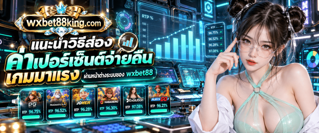 ภาพแผนภูมิแท่งแสดงกราฟสถิติตัวเลขเพื่ออธิบายวิธี เช็กค่า RTP ของค่ายเกมชั้นนำต่างๆ ภายในแพลตฟอร์ม wxbet88 สล็อตเว็บตรง